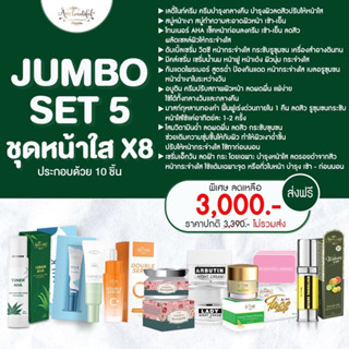 เซตหน้าใสx8 โปรสินค้า10ชิ้น พร้อมของเเถมสุดพิเศษ🎁