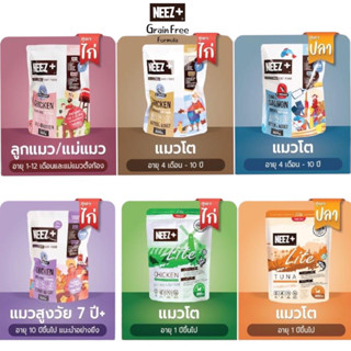 Neez+ นีซพลัส อาหารแมวเกรดพรีเมี่ยม เกรนฟรี อร่อย ไม่เค็ม ลดขนร่วง(ขนาด 300กรัม)