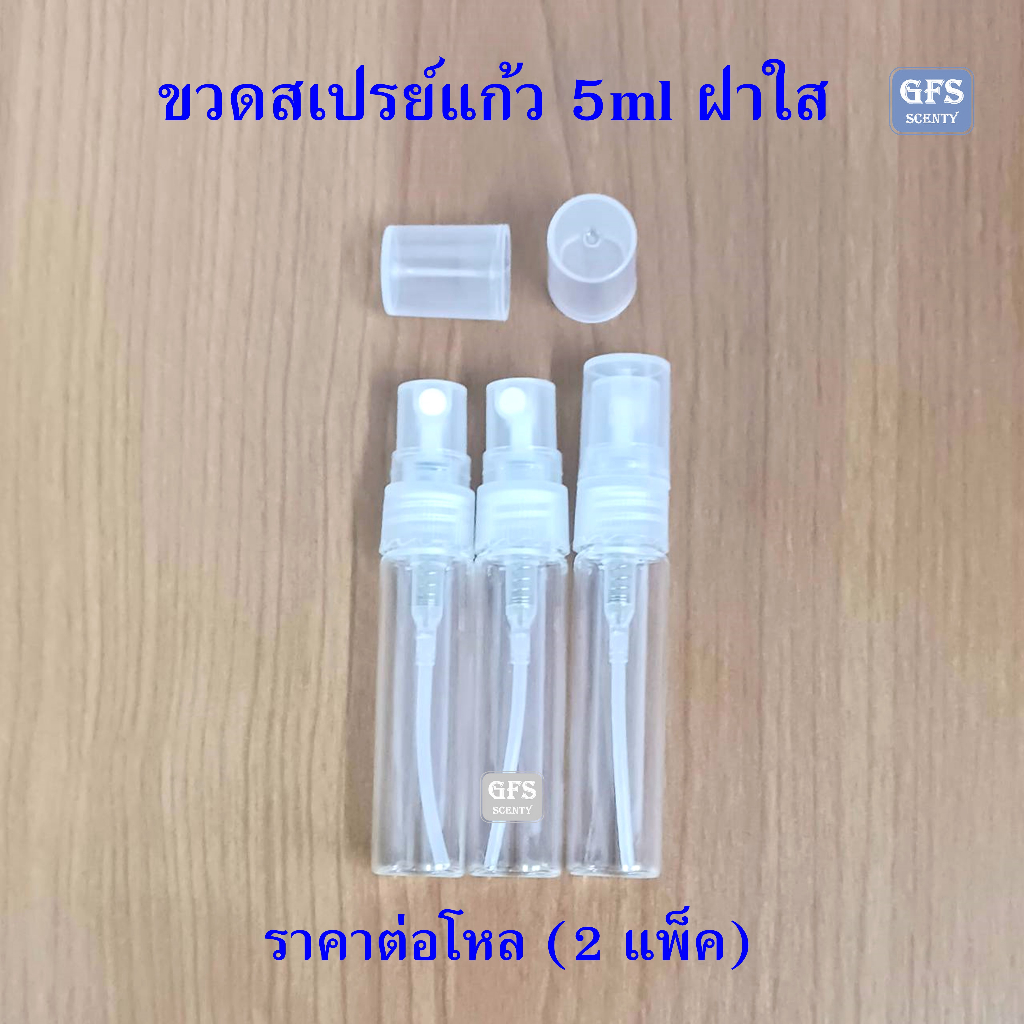 ขวดน้ำหอม สเปรย์แก้ว SP 5 ML  ฝาสเปรย์พลาสติก สีขาว/สีดำ /ฝาใส  ขนาดบรรจุ  5มล. (ราคาต่อโหล)