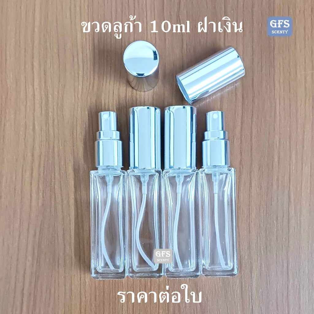 ขวดน้ำหอม ลูก้า 10ml ฝาสเปรย์อลูมิเนียม เงิน ทรงสีเหลี่ยม ปริมาณบรรจุ 10มล. (ราคาต่อใบ)