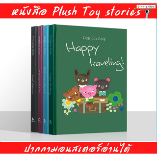 (พร้อมส่ง)  Plush Toy Stories 5 เล่ม หนังสือพร้อมตัวการ์ตูนกระดาษ สนุก ได้ความรู้ พาน้องเพลิดเพลินกับการอ่านหนังสือ