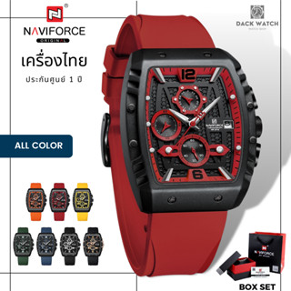 นาฬิกา Naviforce (นาวีฟอส) รุ่น NF8025 เครื่องไทย ประกันศูนย์ 1 ปี นาฬิกาข้อมือผู้ชายแฟชั่น พร้อมกล่องแบรนด์