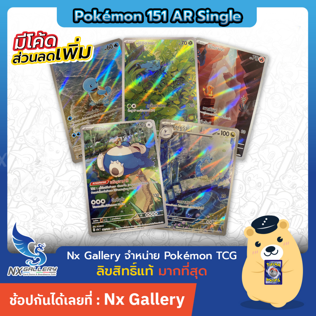 [Pokemon] AR Single Card - โปเกมอนการ์ด 151 แยกใบ ระดับ AR - ฮิโตคาเงะ เซนิกาเมะ โคดัก (Pokemon TCG)