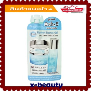 ( 1 ซอง) Royal Beauty  plankton essence gel รอยัลบิวตี้ แพลงตอน เอสเซนส์ เจล เพิ่มความฉ่ำแบบ x8