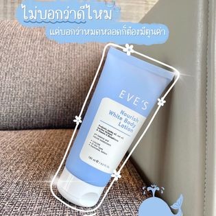 EVES อีฟส์ นอริช ไวท์ บอดี้ โลชั่น ( NOURISH WHITE BODY LOTION )