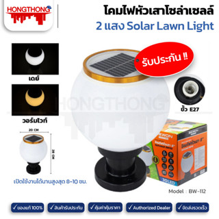 BEWON โคมไฟหัวเสาโซล่าเซลล์ 2 แสง Solar Lawn Light