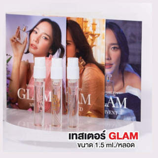 ตัวเทส/แท้ GLAM น้ำหอมมาดามฟิน อั้ม พัชราภา 1.5 ml.