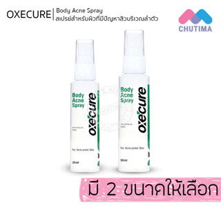 อ๊อกซีเคียว บอดี้ แอคเน่ สเปรย์ สเปรย์ลดสิว แผ่นหลัง ลำตัว Oxecure Body Acne Spray 25ml./ 50ml.