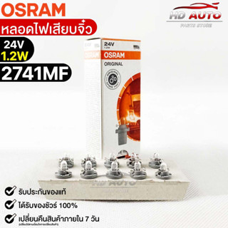 หลอดเสียบจิ๋ว Osram24V 1.2W ( จำนวน 1 กล่อง 10 ดวง ) Osram 2741MF แท้100%