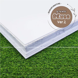 ฐานพระสีขาว ลายหินอ่อน ใบบุญเฟอร์นิเจอร์ สไตล์มินิมอล minimal สูง 2 นิ้ว [ B040-7 ]