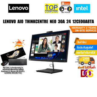 LENOVO AIO THINKCENTRE NEO 30A 24 12CE00A8TA/i5-12450H/ประกัน 3 Y+Onsite