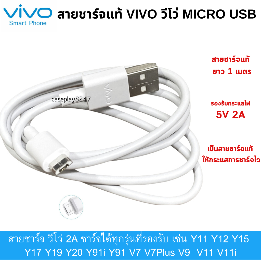สายชาร์จวีโว่ Vivo 2A แท้ รองรับเช่น VIVO Y11 Y12  12S Y15 Y17 V9 V7+ V7 V5Plus V5 V3 Y85 Y81 Y71 ของแท้100% MICRO .