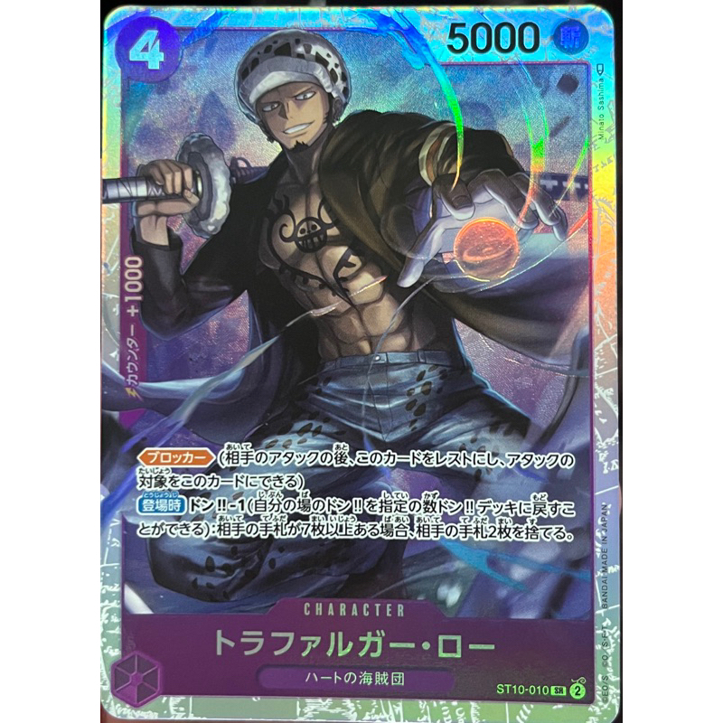 [ST10-010] Trafalgar Law (Super Rare) One Piece Card Game การ์ดเกมวันพีซ