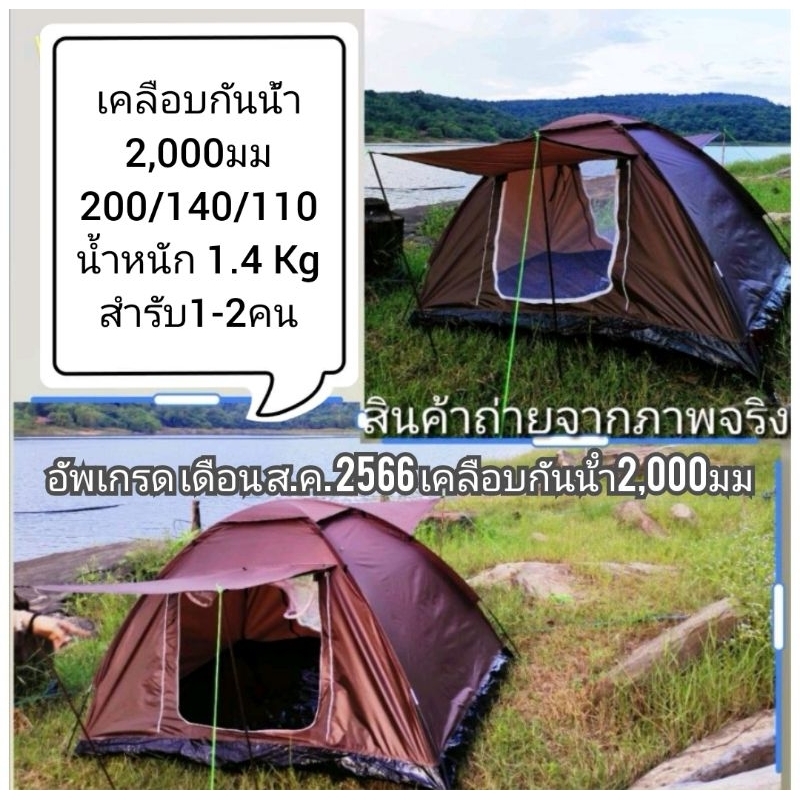 [ใส่โค้ด P6YFPN ลด 30%] เต็นท์​เบา เต็นท์​สีน้ำตาล​ 2ประตู​ กันฝน​waterproof2000​mm