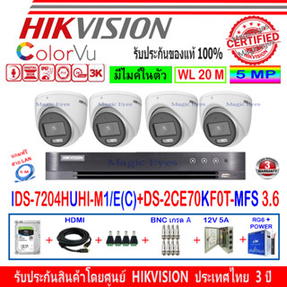 HIKVISION 3K COLORVU รุ่น DS-2CE70KF0T-MFS 3.6mm (4)+ iDS-7204HUHI-M1/E(C)(1)+ชุดH2JBP/AC 1TB