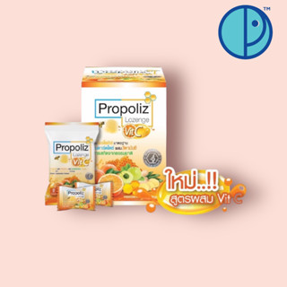 Propoliz Lozenge+Vit c โพรโพลิซผสมวิตามินซี ชนิดเม็ดอม บรรเทาอาการเจ็บคอจากธรรมชาติ 100% (ขนาด 1x10x8 เม็ด)