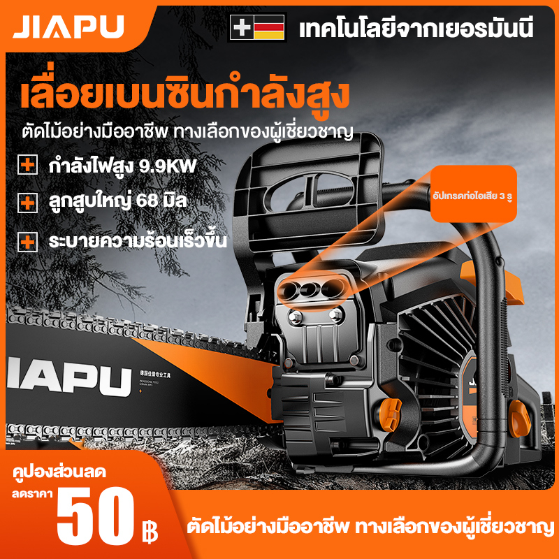 JIAPU เลื่อยน้ำมัน เลื่อยตัดไม้ เลื่อยโซ่ยนต์ บาร์ 20 นิ้ว เครื่องเบนซิน 2 จังหวะ เลื่อยโซ