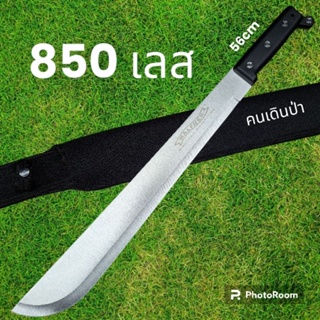 อุปกรณ์เดินป่า มีดยาว มีดสปาต้า มีดเดินป่า 850เลส มีดยาว มีดสปาต้า มีดเดินป่า(56cm)