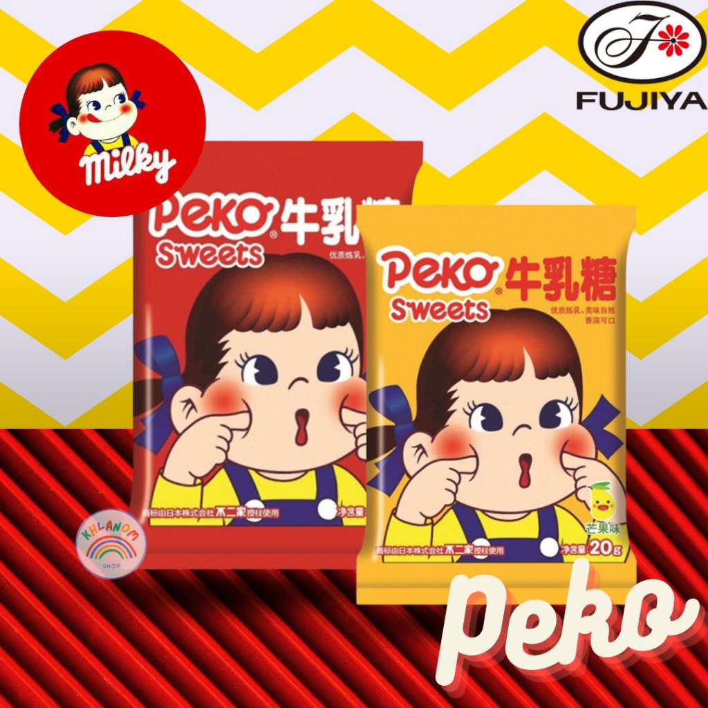 ลูกอมPeko Peko candy รสนม Fujiya Peko Sweet (1 ห่อ/20-21 กรัม) หอม หวาน อร่อย สินค้านำเข้าจากต่างประเทศ