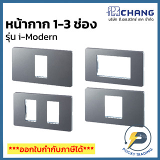 Chang i-Modern หน้ากาก 1-2-3 ช่อง รุ่น C-401CG C-402CG C-403CG C-405CG สีดำ