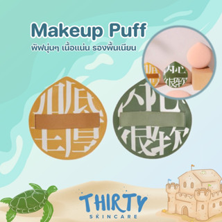 Makeup Puff #คละสี พัฟนุ่ม รองพื้นเนียนน💕