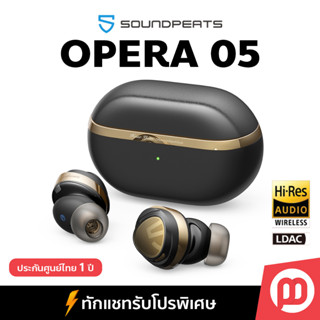 [เงินคืน15%] SoundPeats Opera 05 ประกันศูนย์ไทย1ปี หูฟังไร้สาย 3Drivers Bluetooth 5.3 Hi-Res(LDAC) ANC by Master Gadget