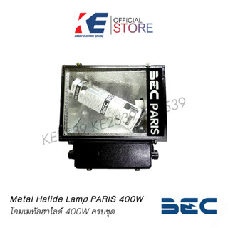 โคมเมทัลฮาไลด์ 400w BEC รุ่น PARIS โคมสปอร์ตไลท์เมทัลฮาไลด์ HID โคมเมทัล โคมไฟสปอร์ตไลท์