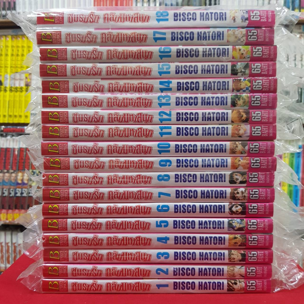 (แบบจัดเซต) ชมรมรัก คลับมหาสนุก เล่มที่ 1-18 หนังสือการ์ตูน มังงะ HOST CLUB โฮสคลับ บงกช
