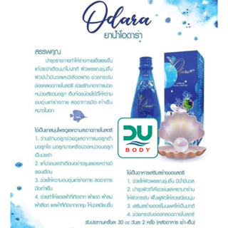 Odara โอดาร่า 350 ml สมุนไพรบำรุงร่างกาย สุขภาพสตรี สุขภาพภายใน