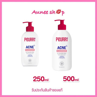 Peurri Clear All Acne Cleanser เพียวรี แอคเน่ คลีนเซอร์ เจลทำความสะอาดผิวหน้า ผิวกาย เจลล้างหน้าคุม ขวด 250 / 500ml.