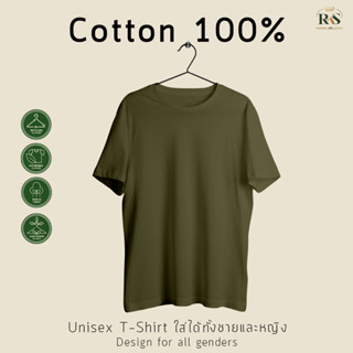 Rksgarment เสื้อยืดหญิง-ชาย Cotton100% เสื้อยืด คอกลม คอวี สีเขียวขี้ม้า แขนสั้น