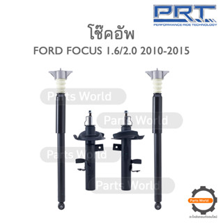 PRT โช๊คอัพ สำหรับ FORD FOCUS 1.6/2.0 ปี 2010-2015 FR (R) 931-062 / (L) 931-063 RR (R/L) 370-010