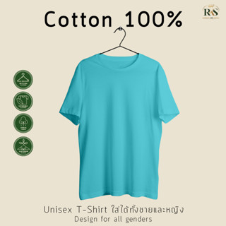 Rksgarment เสื้อยืดหญิง-ชาย Cotton100% เสื้อยืด คอกลม คอวี สีมิ้นเข้ม แขนสั้น