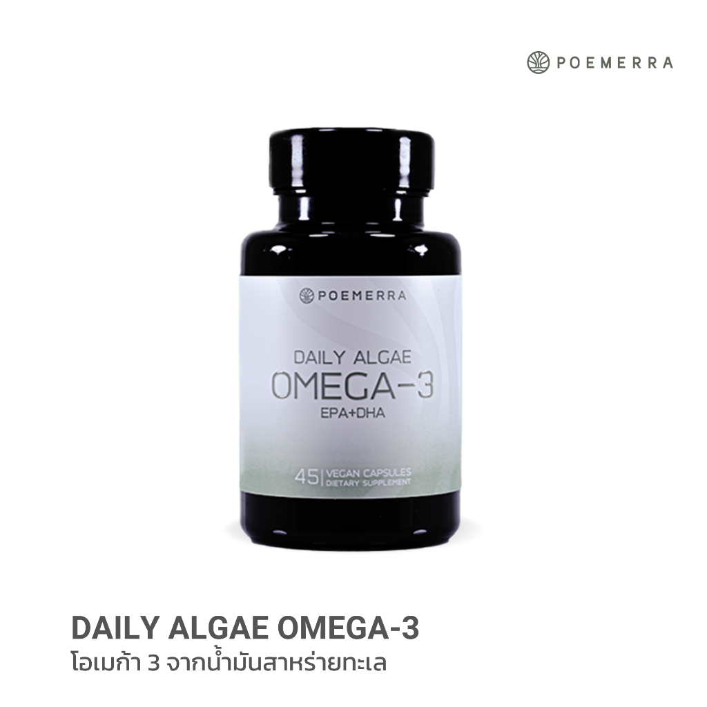 น้ำมันโอเมก้า 3 จากสาหร่าย Poemerra Daily Algae Omega-3 EPA+DHA 45 แคปซูล