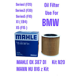 OX387D1 กรองน้ำมันเครื่อง kit N20 BMW S5 (F10) , S3 (F30) ,X1 (E84) ,X5 (F15) กรองยี่ห้อ"Mahle"ผลิตที่ Austria