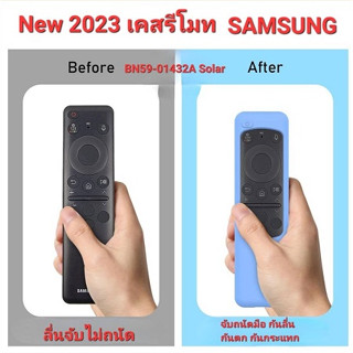 💢พร้อมส่ง💢New 2023 เคสรีโมท TV SAMSUNG ใช้กับรุ่น BN59-01432A มีช่องรับแสง Solar