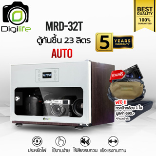 Digilife Dry Cabinet MRD-32T ออโต้ -แถมฟรี กระเป๋ากล้อง 1ใบ- ตู้กันชื้น 23ลิตร 23L - ประกันร้าน Digilife 5ปี