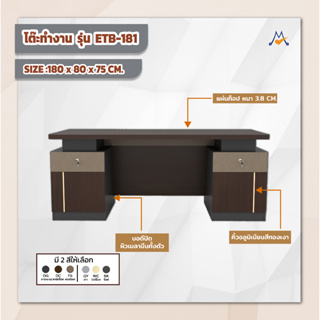 สิ้นสุด 30/09/66 โต๊ะทำงาน รุ่น ETB-181 / XCU (โปรดสอบถามค่าบริการก่อนสั่งซื้อค่ะ)