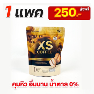 [กาแฟลาเต้] เอ็กซ์เอส กาแฟลาเต้ XS LATTE COFFEE | ดักจับไขมัน บล็อกแป้ง ช่วยย่อยและขับถ่าย