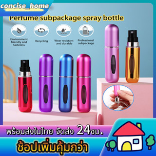 ขวดน้ำหอม 5ml ขวดแบ่งน้ำหอม พกพาสะดวก ขวดสเปรย์น้ำหอม