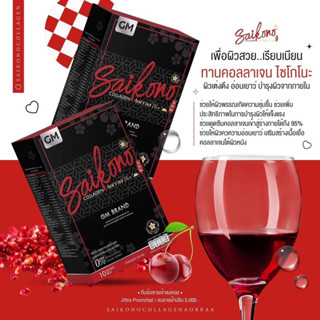 ไซโกะโนะคอลลาเจนพลัส🍷 ส่งฟรี