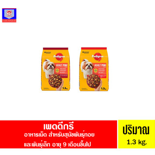 เพดดีกรี อาหารเม็ด สำหรับสุนัขพันธุ์ทอยและพันธุ์เล็ก 9 เดือนขึ้นไป 1.3 กก.