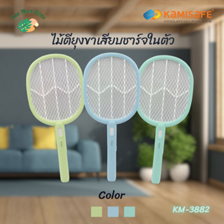 ไม้ตียุง ไม้ช็อตยุง ขาเสียบแบบชาร์จในตัว สีพาสเทล รุ่น KM-3882