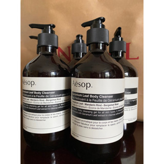 พร้อมส่ง 🔅AESOP  Geranium Leaf Body Cleanser