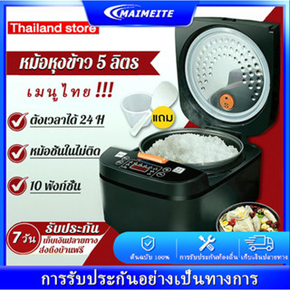 MAIMEITE หม้อหุงข้าว บ้าน 5 ลิตร หม้อหุงข้าวไฟฟ้า หม้อหุงข้าวราคาถูก ทำอาหารด่วนสำหรับหกคน หม้อหุงข้าว สีดำ