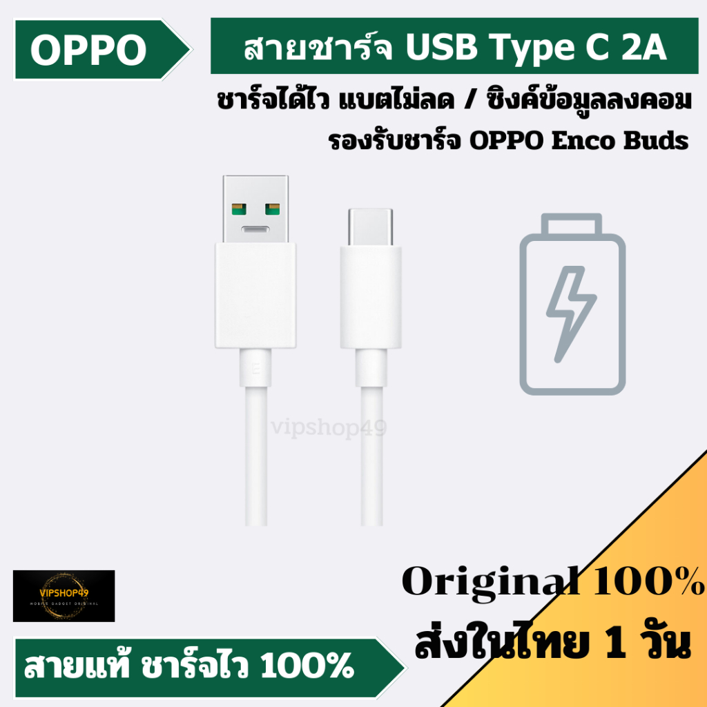 OPPO สายชาร์จ USB TYPE-C 10W 2A ความยาว 1 เมตร รุ่น A5 A9 2020 A91 A92 A93 A94 สายเเท้ ซิงค์ข้อมูลลงคอมได้