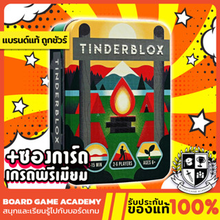 Tinderblox วัตถุไวไฟ แคมป์ไฟหรรษา (EN) (TH) Board Game บอร์ดเกม ของแท้