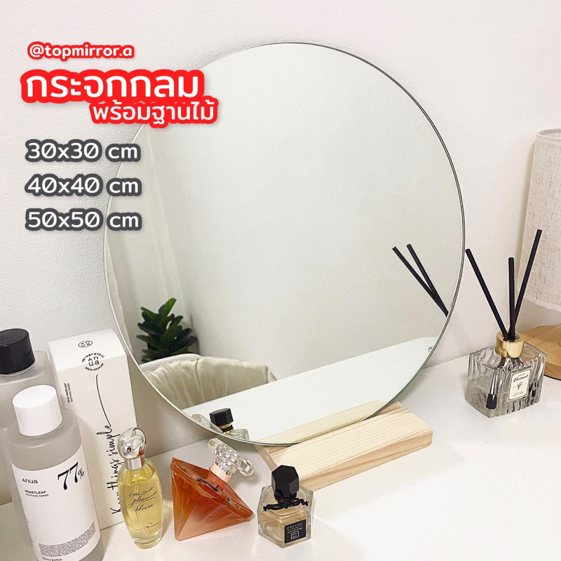 (พร้อมส่ง) กระจกกลม ขนาด40x40cm พร้อมฐานไม้