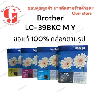 Brother LC-39BK Black C M Y ของแท้ 100% กล่องตามรุป