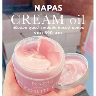 ครีมออยหอมNapasCreamOil